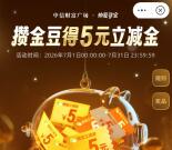 中信银行攒金豆简单签到2天领5元微信立减金 每天限量1000份