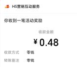 珠海市消委会简单问卷活动抽随机微信红包 亲测中0.48元
