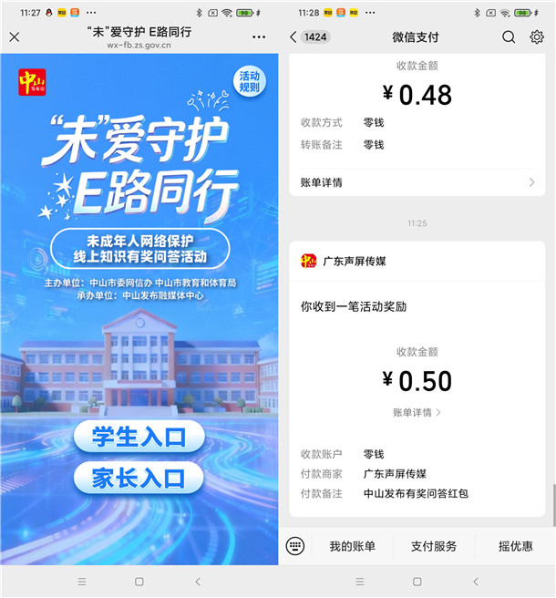 中山发布末爱守护E路同行答题抽随机微信红包 亲测中0.5元