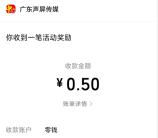 中山发布末爱守护E路同行答题抽随机微信红包 亲测中0.5元