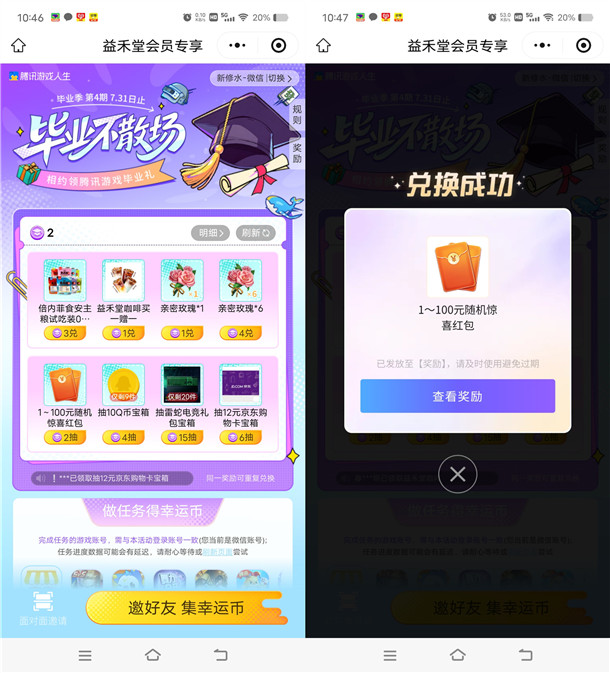 腾讯游戏人生小程序简单领取1-100元微信红包 亲测中1元秒到