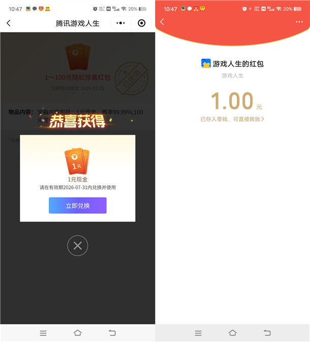 腾讯游戏人生小程序简单领取1-100元微信红包 亲测中1元秒到