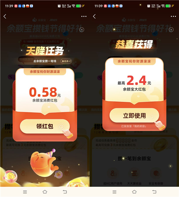余额宝攒钱节活动抽最高49999元支付宝红包 亲测中2.98元