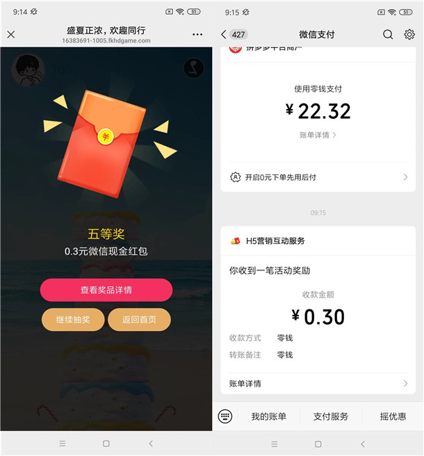 交通银行盛夏正浓小游戏抽0.3-100元微信红包 亲测中0.3元
