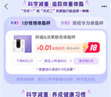 蚂蚁阿福9.9元买联名体脂秤，每天打卡瓜分10万支付宝红包