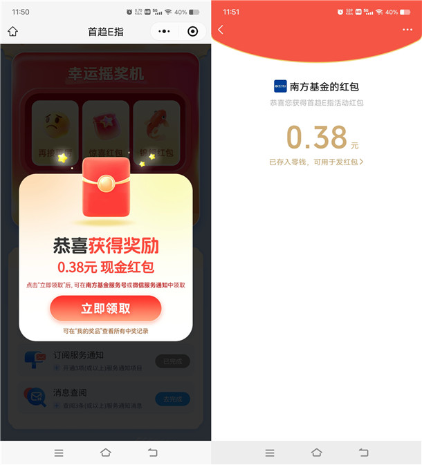南方基金首趋E指小程序抽0.38-188元微信红包 亲测中0.38元
