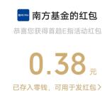 南方基金首趋E指小程序抽0.38-188元微信红包 亲测中0.38元