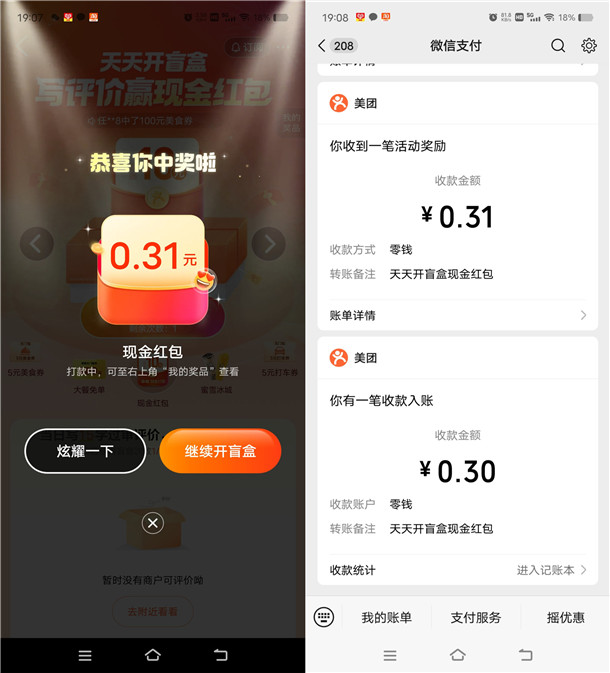 大众点评天天开盲盒活动抽最高10元微信红包 亲测中0.88元