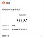 大众点评天天开盲盒活动抽最高10元微信红包 亲测中0.88元