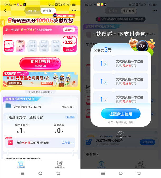 支付宝疯狂碰友日瓜分1000万支付红包 每周可瓜分