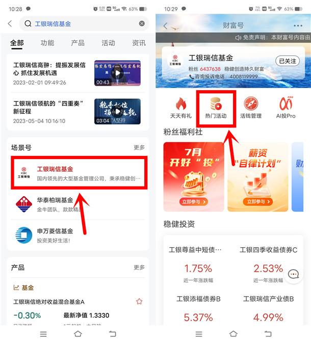 工行app工银瑞信多个活动抽现金红包 亲测中0.8元秒到