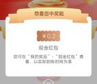 工行app工银瑞信多个活动抽现金红包 亲测中0.8元秒到