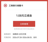 工行甬享福利领1.08-88元微信立减金、支付宝红包 亲测中1.08元