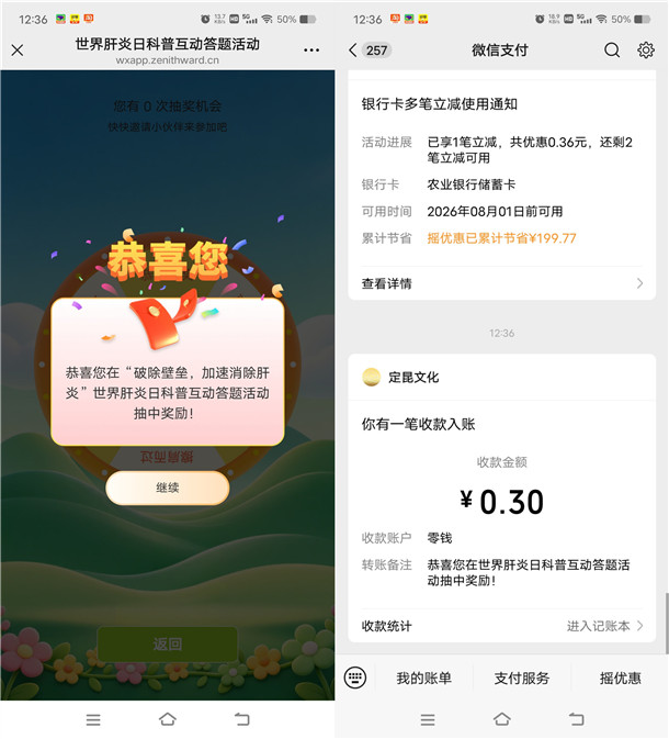 丰台疾控世界肝炎日答题抽随机微信红包 亲测中0.3元