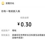 丰台疾控世界肝炎日答题抽随机微信红包 亲测中0.3元