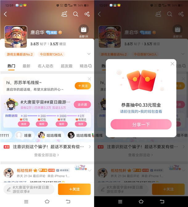 微博唐启华超话许愿抽1万元现金红包 亲测中0.33元秒到
