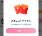 微博唐启华超话许愿抽1万元现金红包 亲测中0.33元秒到