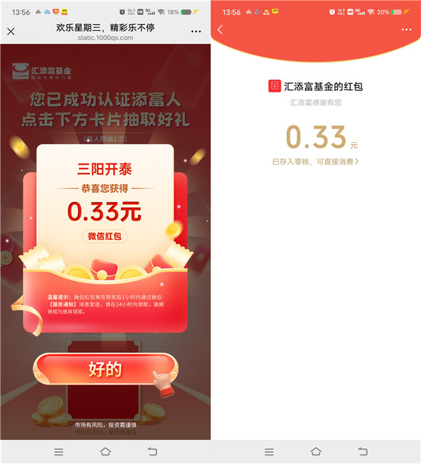 汇添富基金欢乐星期三答题抽随机微信红包 亲测中0.33元