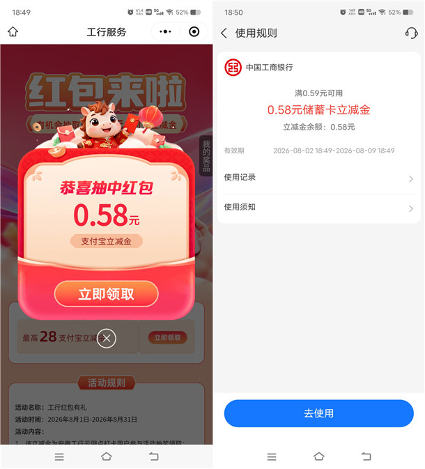 工行红包有礼活动抽最高28元支付宝红包 亲测中0.58元秒到