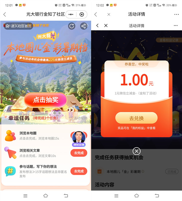 光大银行本地圈儿简单任务抽1-50元微信立减金 亲测中1元
