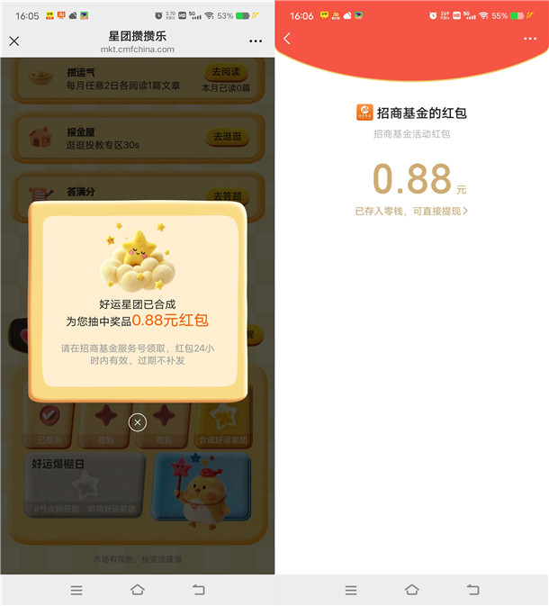 招商基金星团攒攒乐抽最高8.88元微信红包 亲测中0.88元