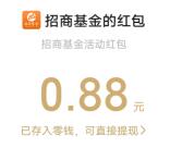招商基金星团攒攒乐抽最高8.88元微信红包 亲测中0.88元
