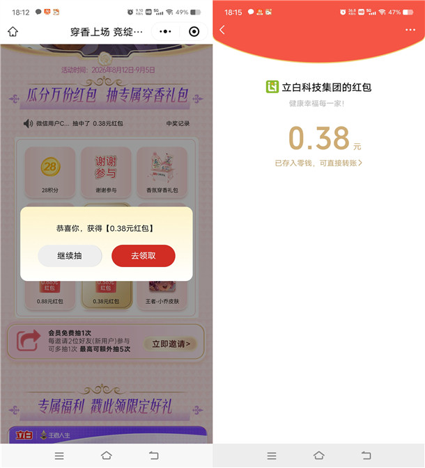 立白小程序3个活动抽随机微信红包 亲测中1.06元不秒推