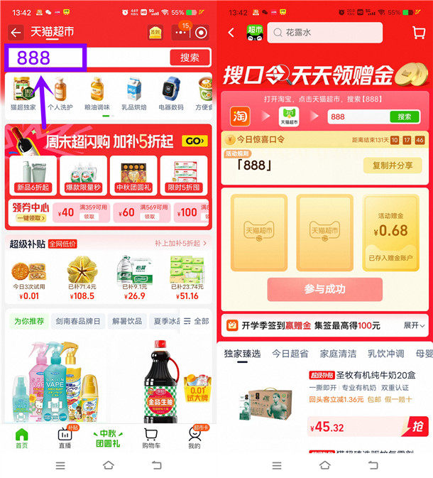 淘宝天猫超市惊喜口令抽0.2-5元天猫超市卡!亲测中5元