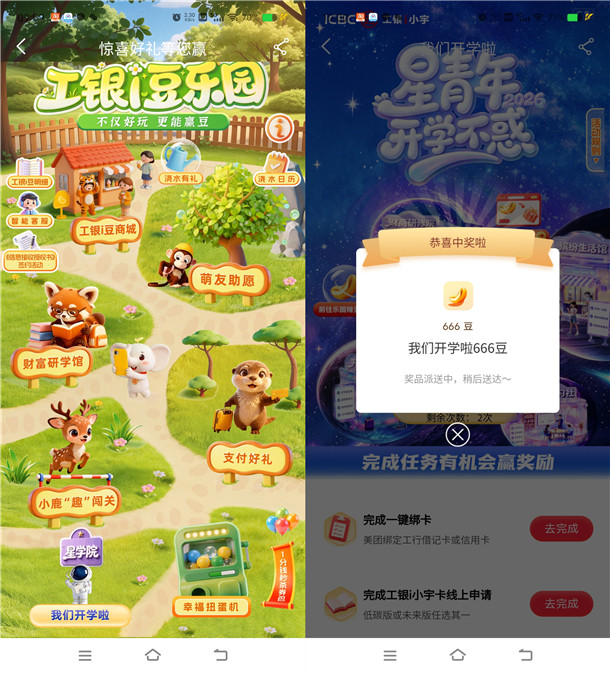 工商银行星青年活动抽666-88000个i豆 亲测中1332个i豆