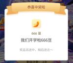 工商银行星青年活动抽666-88000个i豆 亲测中1332个i豆