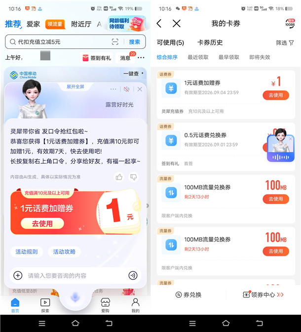 中国移动灵犀发口令活动抽1-9元话费加赠券 亲测中3元