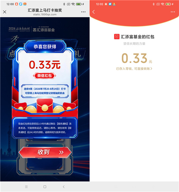 汇添富基金上马打卡活动抽随机微信红包 亲测中0.33元