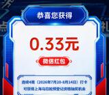 汇添富基金上马打卡活动抽随机微信红包 亲测中0.33元