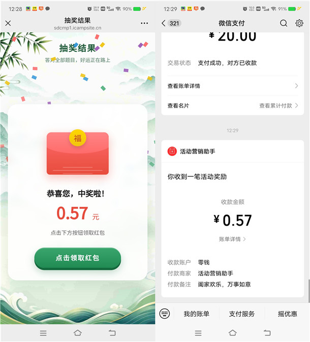 山东卫生健康中医药答题抽最高88元微信红包 亲测中0.57元