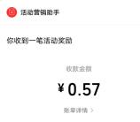 山东卫生健康中医药答题抽最高88元微信红包 亲测中0.57元