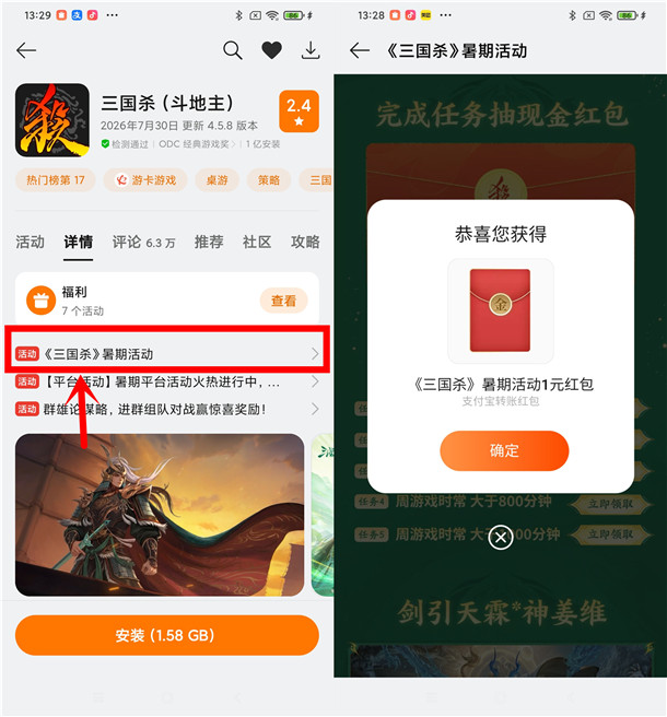 oppo游戏中心三国杀暑期活动抽1-888元现金红包 亲测中1元
