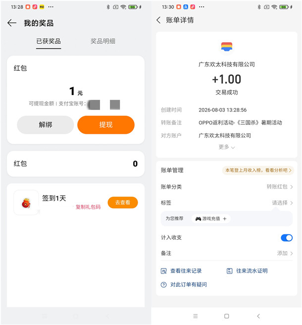 oppo游戏中心三国杀暑期活动抽1-888元现金红包 亲测中1元