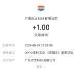 oppo游戏中心三国杀暑期活动抽1-888元现金红包 亲测中1元