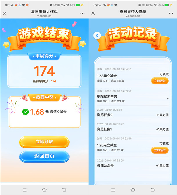 工行广州夏日果茶大作战抽1-68元微信立减金 亲测中2.96元