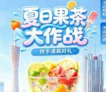 工行广州夏日果茶大作战抽1-68元微信立减金 亲测中2.96元