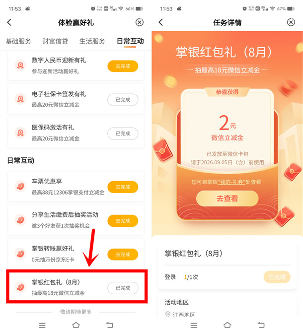 农业银行掌银红包礼活动抽2-18元微信立减金 亲测中2元