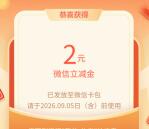 农业银行掌银红包礼活动抽2-18元微信立减金 亲测中2元
