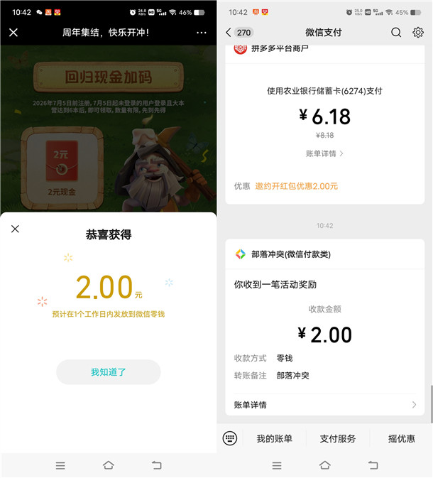 部落冲突微信周年庆典回归老用户领2元微信红包 数量限量