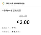 部落冲突微信周年庆典回归老用户领2元微信红包 数量限量