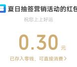 西安银行夏日上上签活动抽5万个微信红包 亲测中0.3元