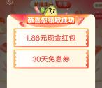 邮储银行见面礼2个活动抽最高88元现金红包 亲测中2.46元