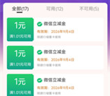 建行惠省钱最低0.99元买10元微信立减金秒到 每月可撸1次