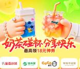 美团今天每个整点抢奶茶通兑免单券、和18元无门槛券