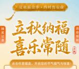 农行立秋纳福喜乐常随抽1.28元微信立减金 共5000份