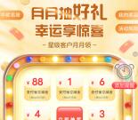 邮储银行星级好礼活动抽1-88元支付宝红包 亲测中1元秒到